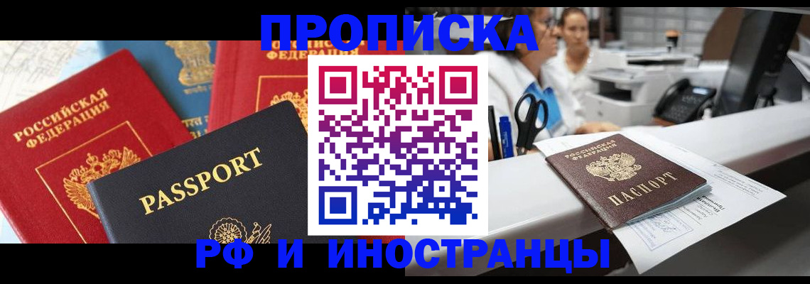 прописка 2025 в Вологде
