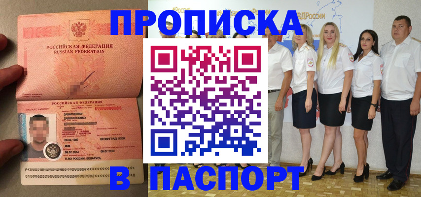 прописка в Вологде