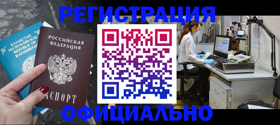 купить прописку в Вологде