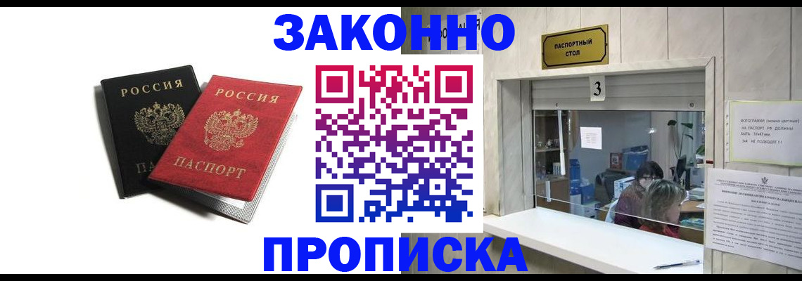 прописка ребенка в Вологде